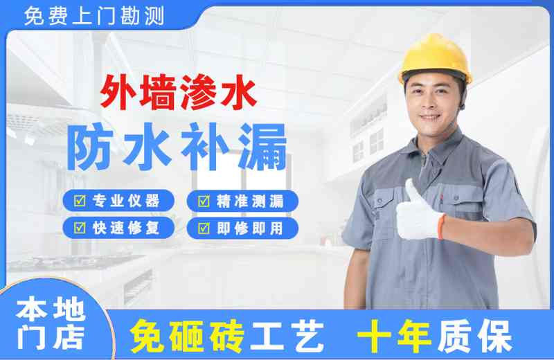 下关外墙渗水维修